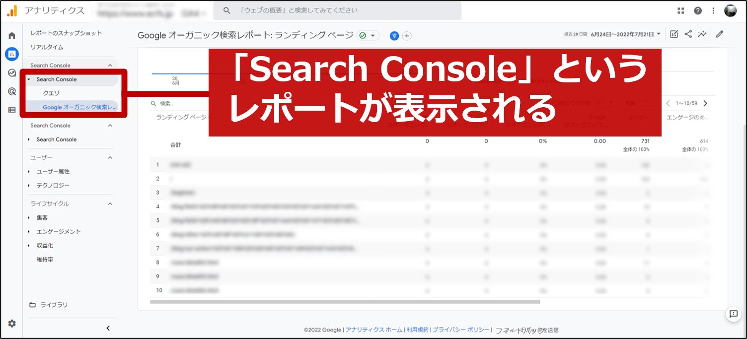 Search Consoleというレポートが表示される