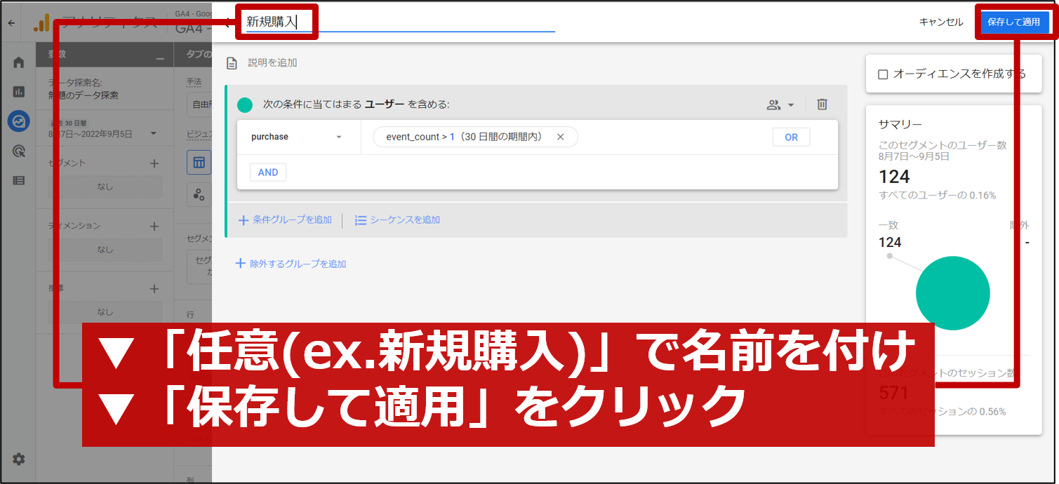 任意で名前を付け、「保存して適用」をクリック