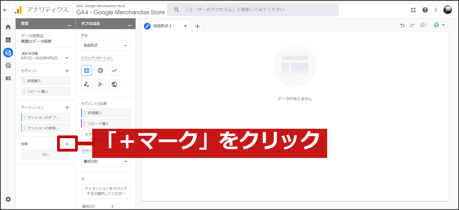 「指標」から項目を選択し、「インポート」