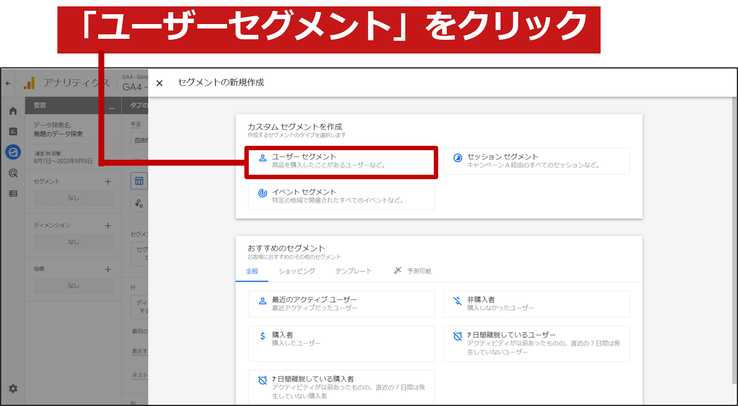 「ユーザーセグメント」をクリック