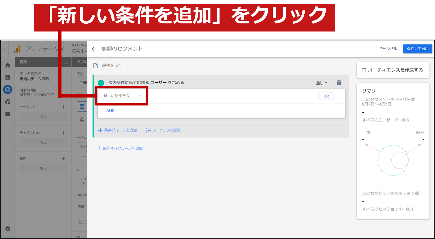 「新しい条件を追加」をクリック