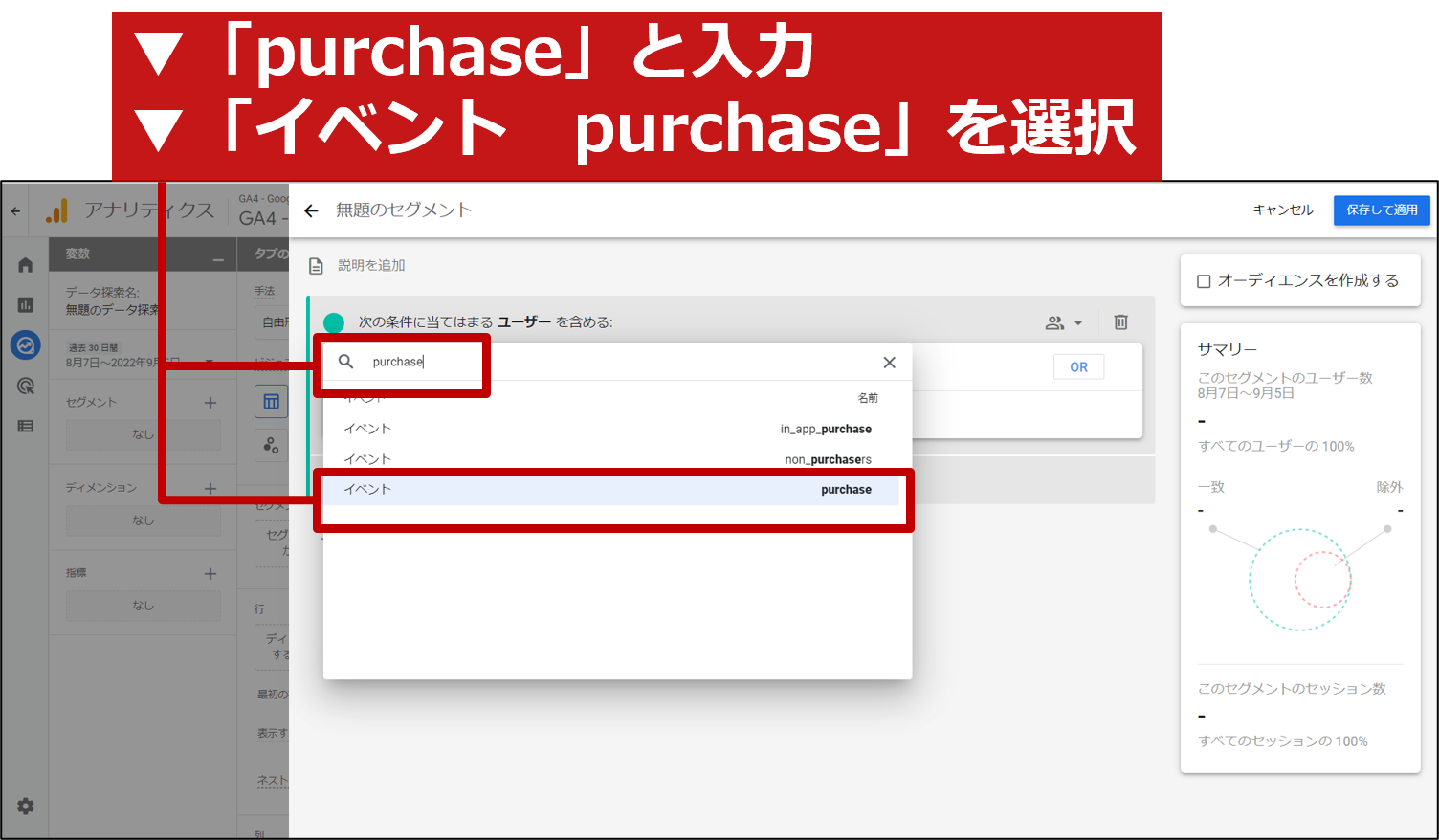 「イベント　purchase」を選択