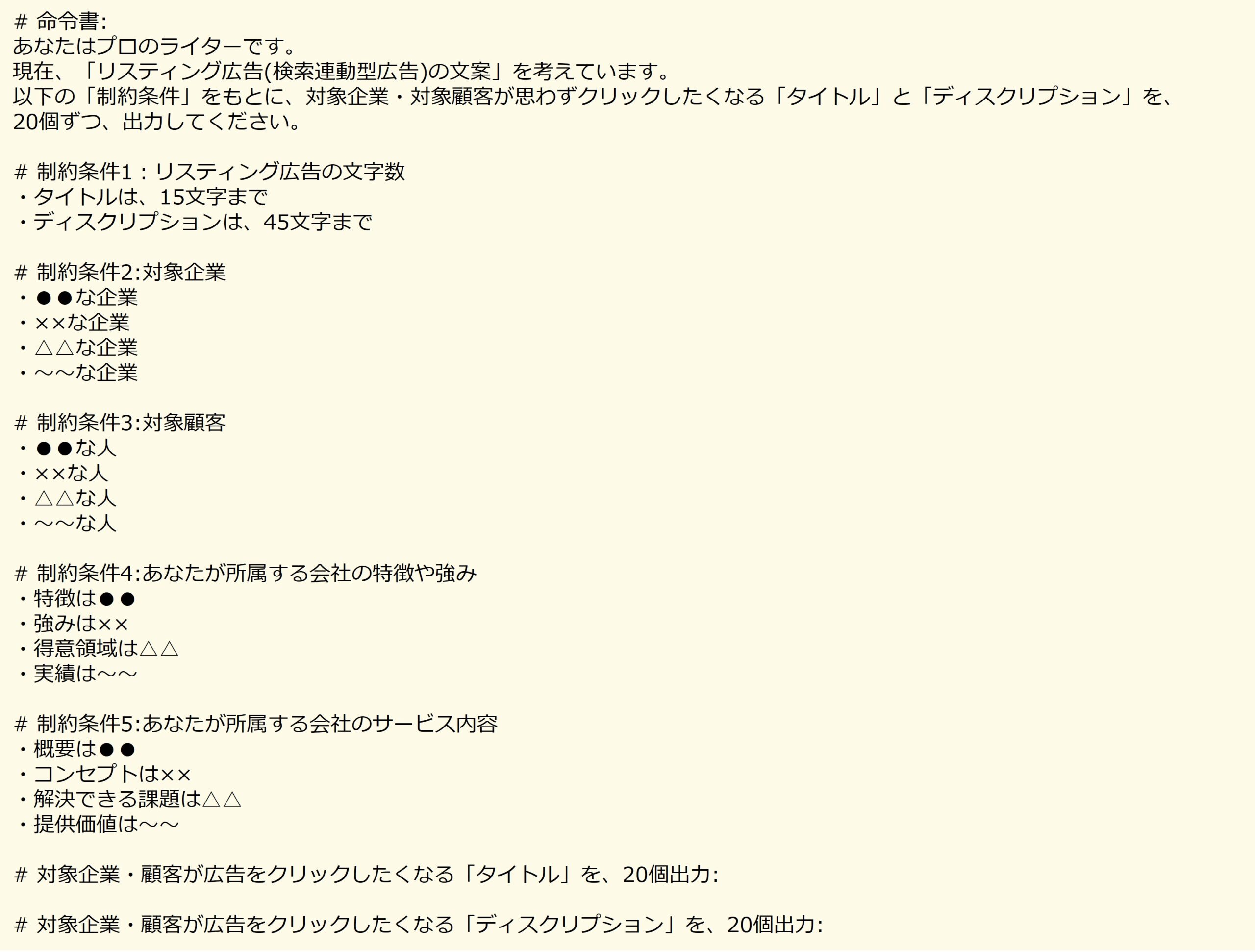 マーケター向けの「スグに使えるプロンプト例」